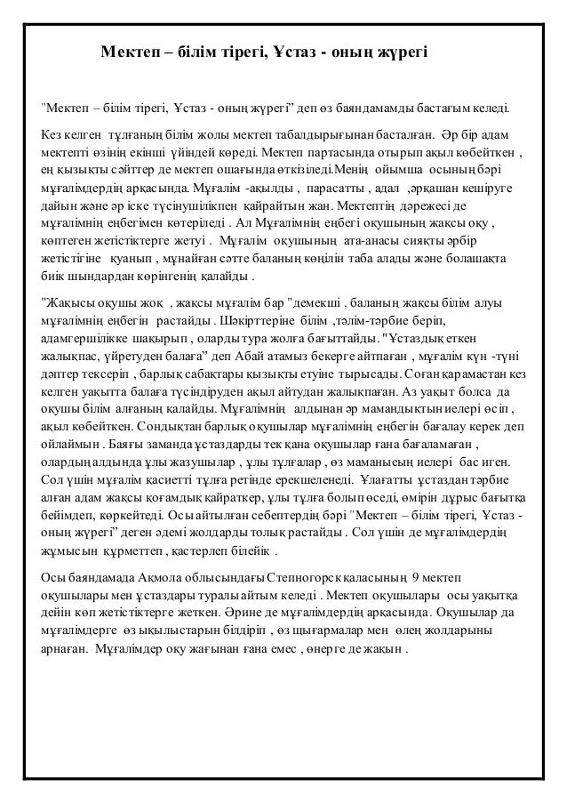 Уақыт Тақырыбына Эссе Уақыт Тақырыбына Эссе